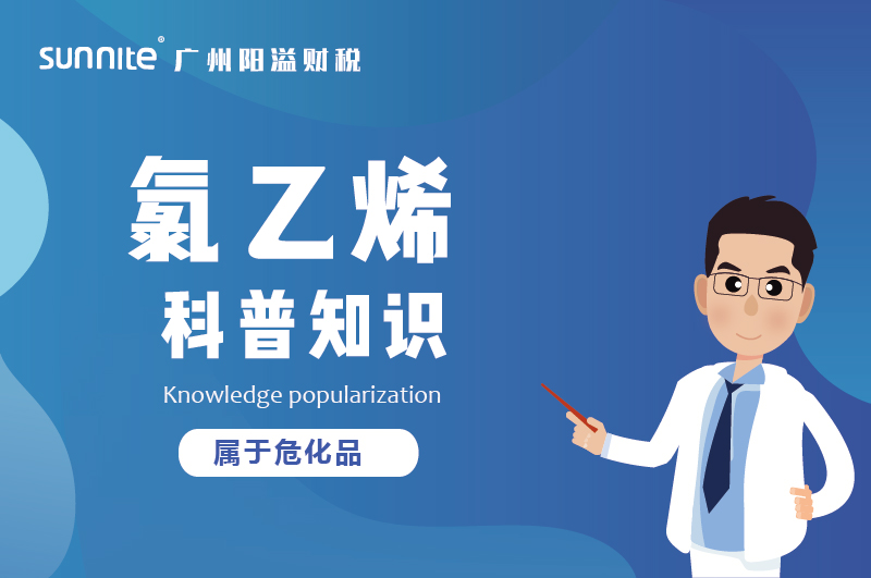 經(jīng)營(yíng)氯乙烯需要辦理?；C嗎？