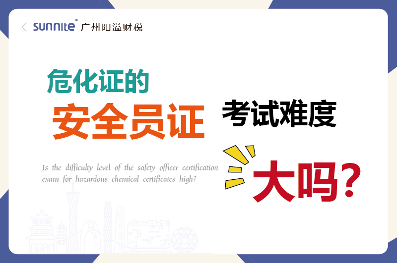 ?；C的安全員證考試的難度大嗎？