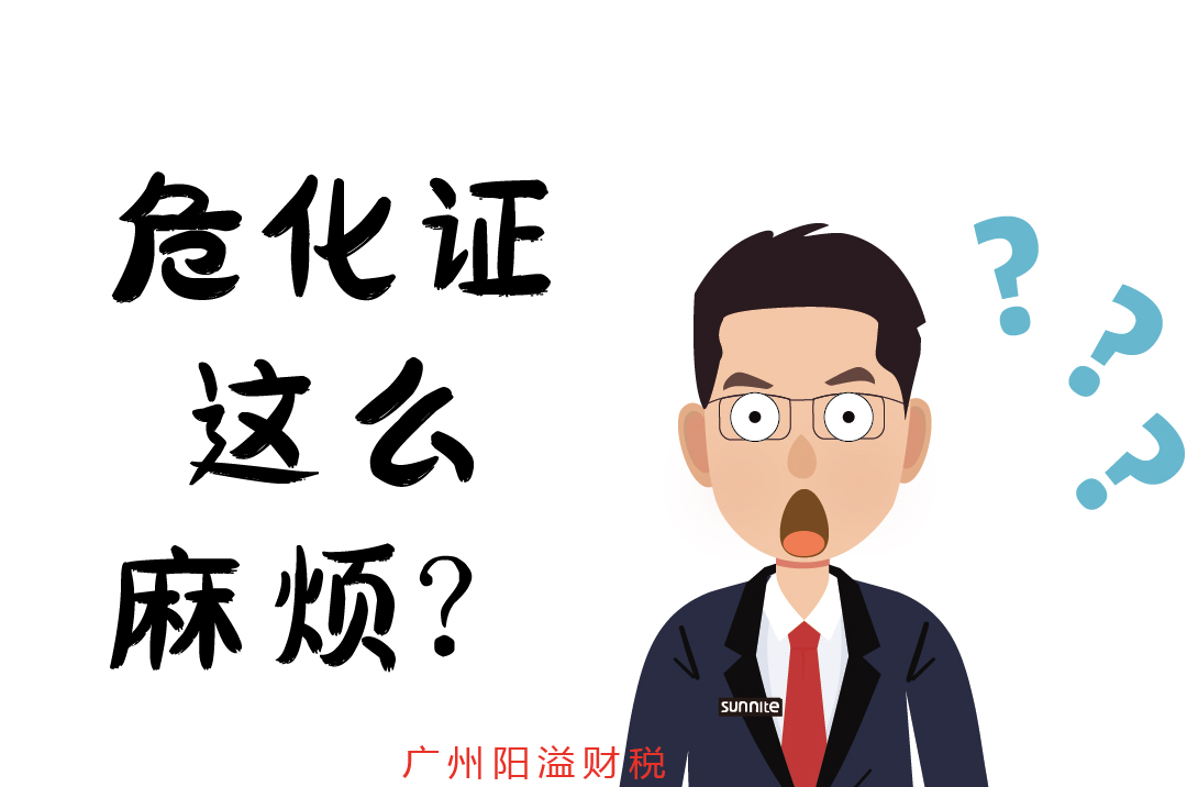 辦個?；C，到底有多麻煩