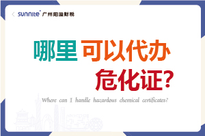 哪里可以代辦?；C？