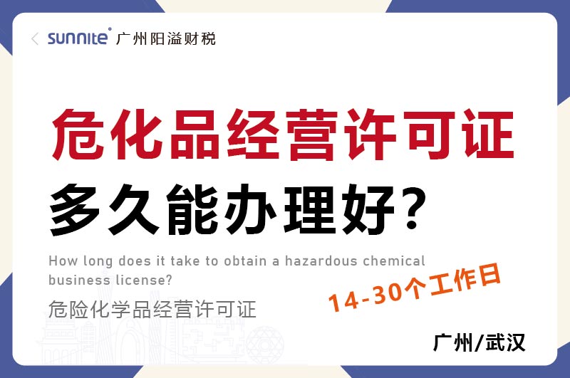 ?；方洜I許可證多久能辦理好