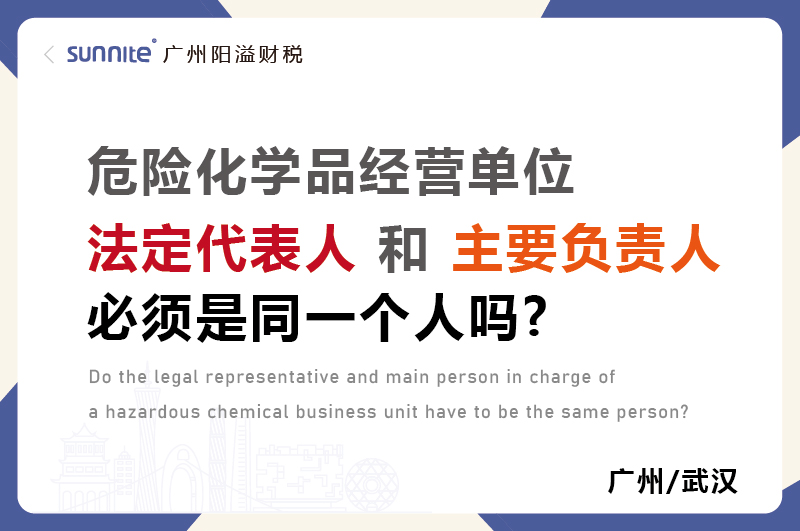 ?；C法定代表人和負責人必須是同一個人嗎