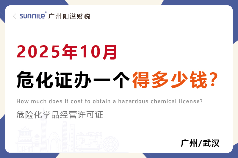 2025年10月?；C辦一個得多少錢