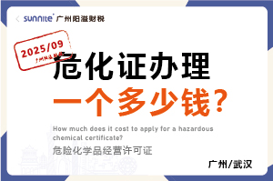 2025年9月份的?；C辦理一個多少錢？