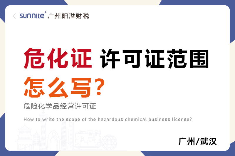 ?；方?jīng)營許可證的許可范圍怎么寫？