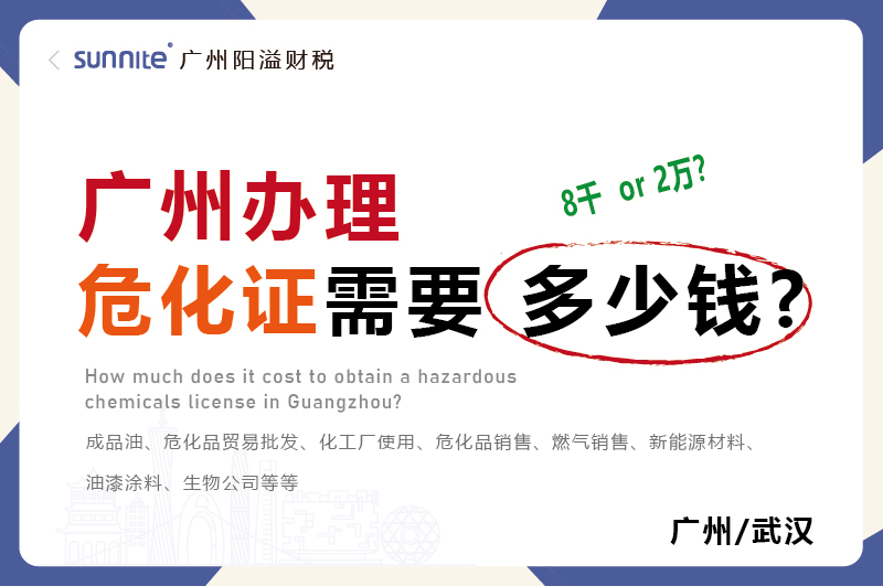廣州辦理?；C需要多少錢