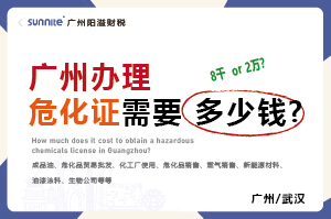 廣州辦理?；C需要多少錢?